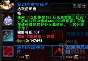 9.0虚空碎片在哪里换东西（魔兽虚空碎片怎么刷）-图30