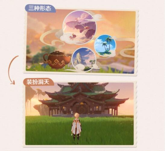 原神家园洞天形态另外两种如何解锁