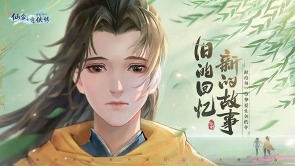 新仙剑奇侠传之挥剑问情第九章宝箱位置