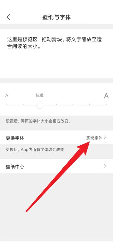 QQ浏览器字体修改教程