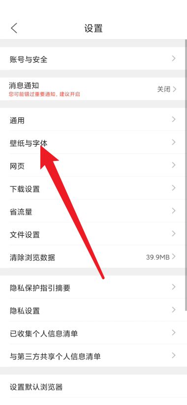 QQ浏览器字体修改教程