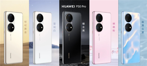 华为p50pro有多少种颜色