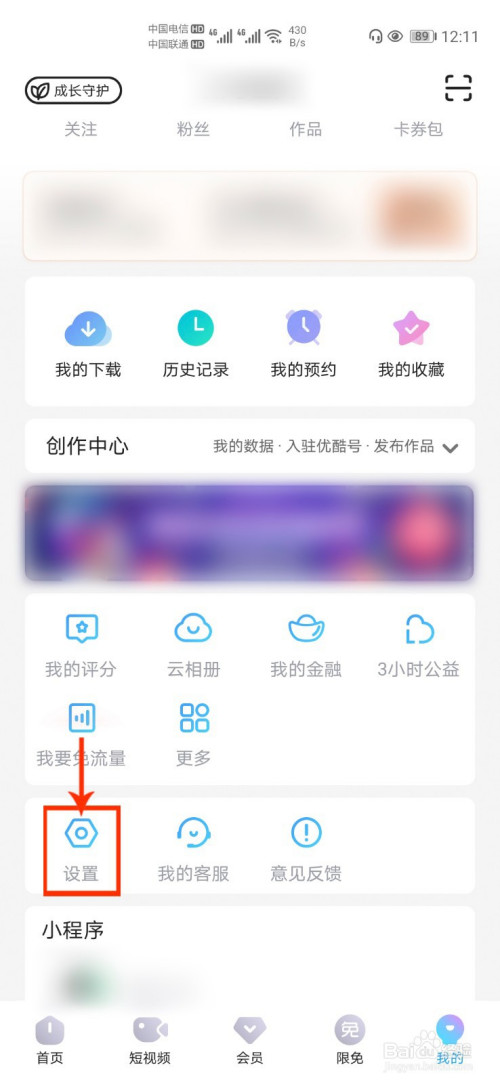 优酷经典版如何设置不开启网络加速功能