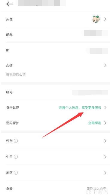 4399游戏盒实名认证怎么修改