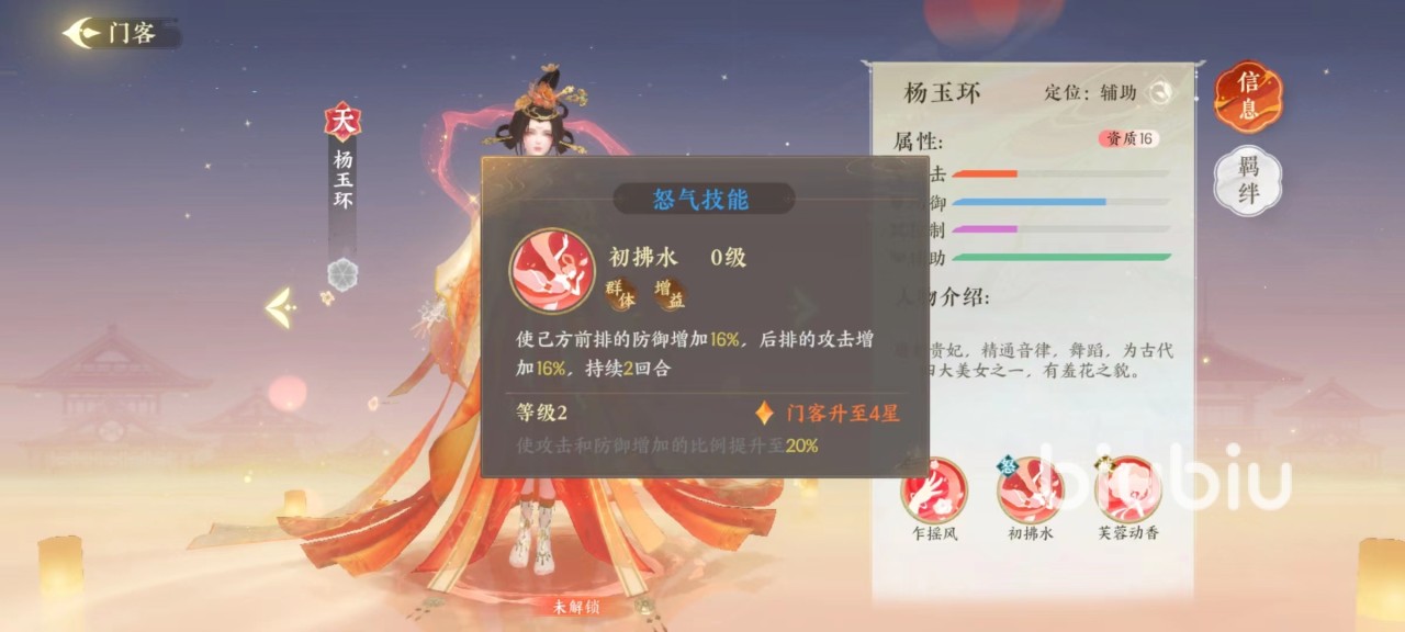 扶摇一梦武则天技能有哪些 武则天技能使用攻略