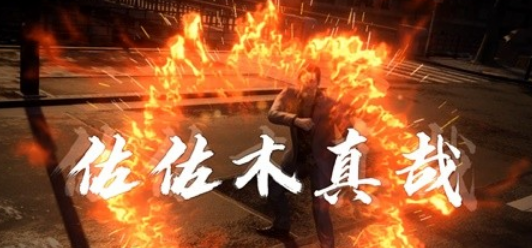 1706237193757241.png 如龙8全主线及支线任务流程图文攻略