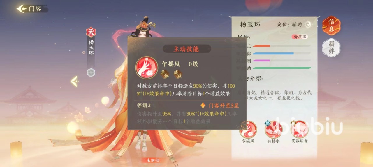 扶摇一梦武则天技能有哪些 武则天技能使用攻略