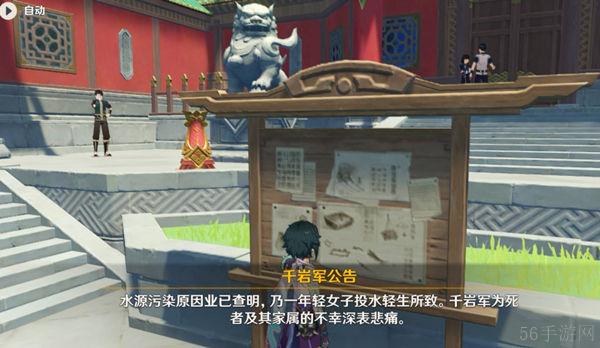 原神投井女尸之谜触发流程