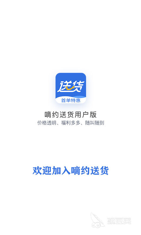自己小轿车送货app哪个好2022 实用的送货app有哪些