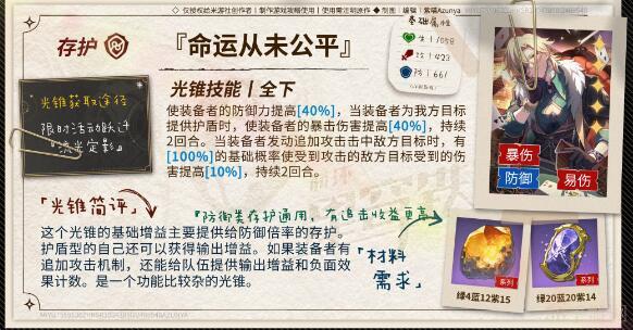 崩坏星穹铁道2.1下半光锥卡池抽取建议