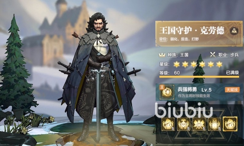 列王之剑统帅排名一览 列王之剑史诗统帅排行