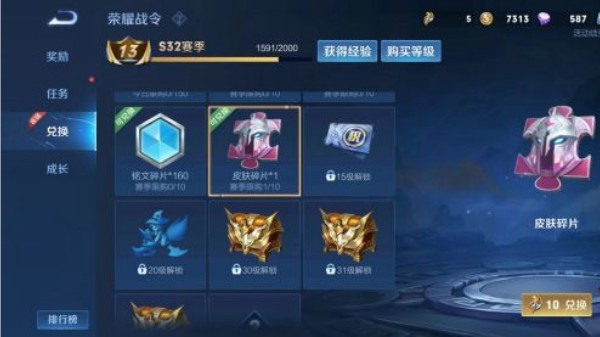 王者荣耀皮肤碎片怎么获得
