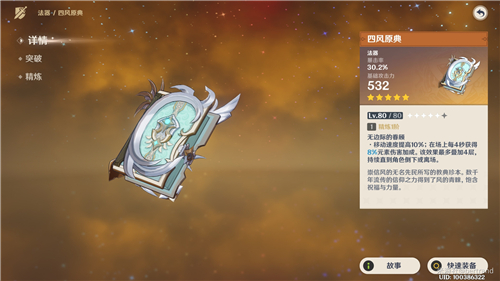 原神四风原典和天空之卷对比分析