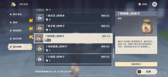 原神墩墩桃的种子获取方法