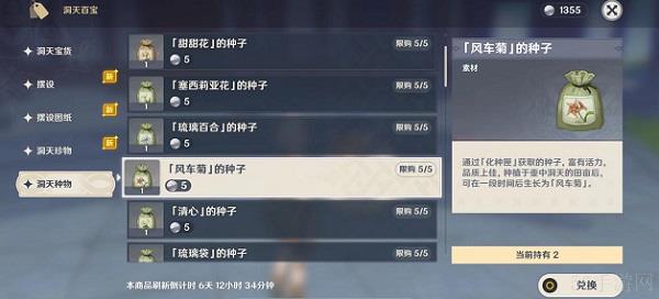 原神风车菊种子获取方式