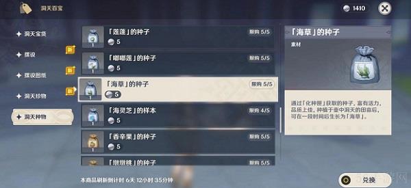 原神海草种子获取方式