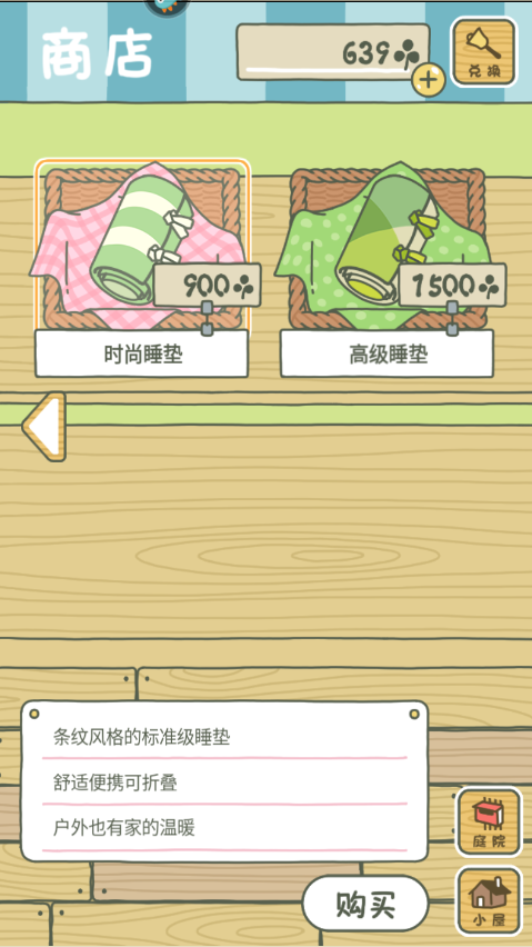 旅行青蛙中国之旅护身符怎么获得