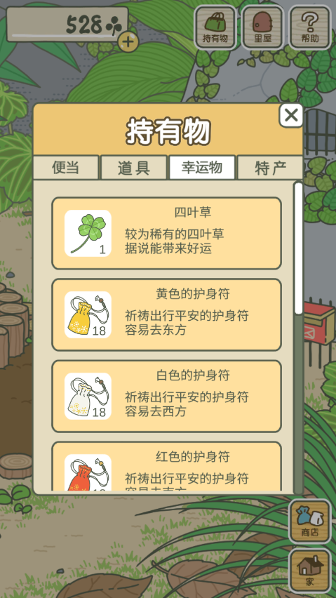 旅行青蛙中国之旅护身符怎么获得
