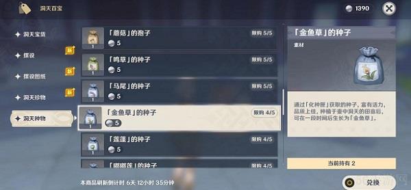 原神金鱼草种子获取方式