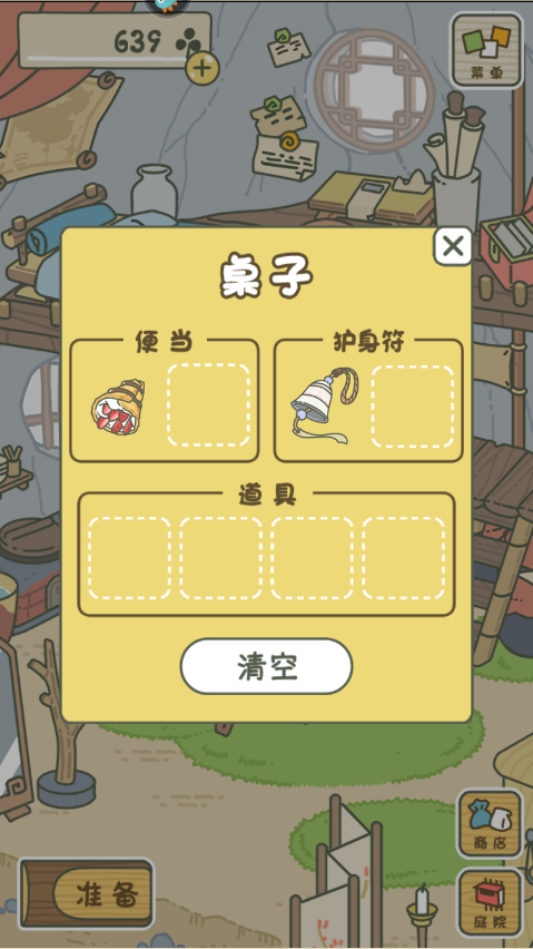 旅行青蛙中国之旅护身符怎么获得