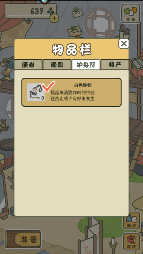 旅行青蛙中国之旅护身符怎么获得