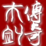 传奇手游盘点
