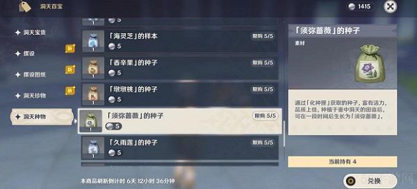 原神须弥蔷薇的种子收集