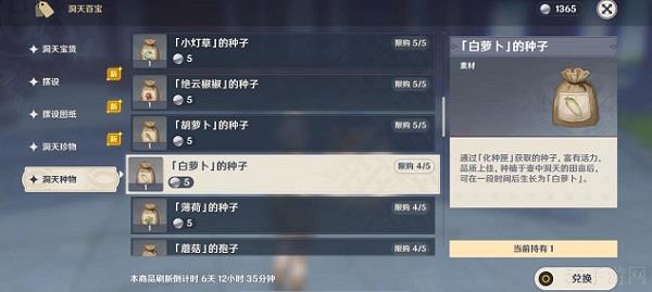 原神白萝卜种子获取方式