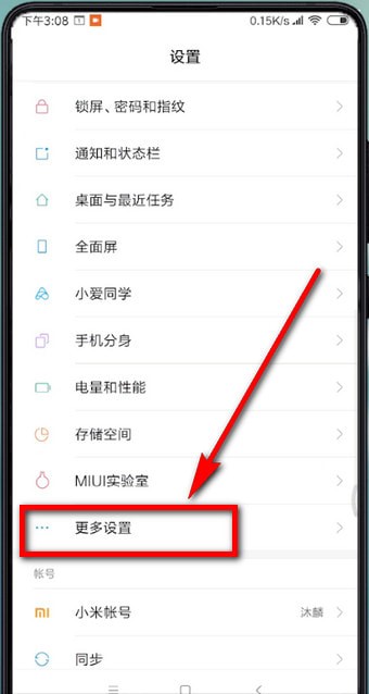 小米手机怎么修改时间