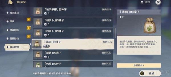 原神薄荷种子获取方式