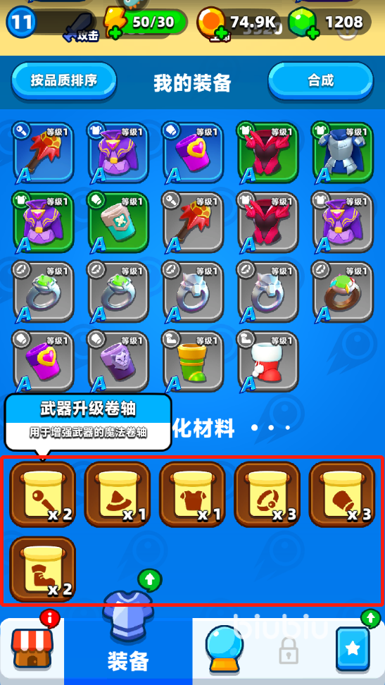 砰砰法师装备如何升级 装备升级方法及升级材料获取途径