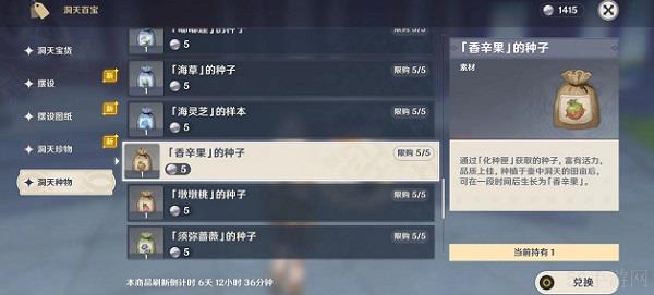 原神香辛果分布图