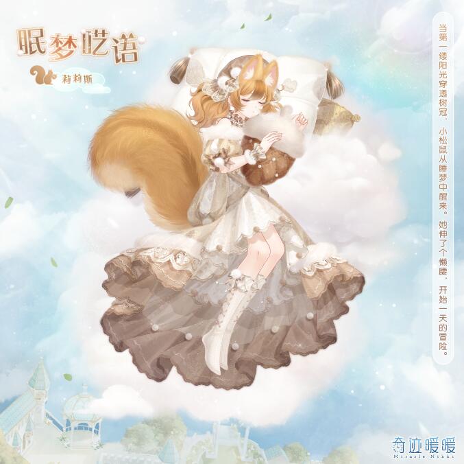 奇迹暖暖九周年5月10日更新