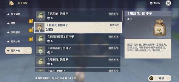 原神甜甜花分布