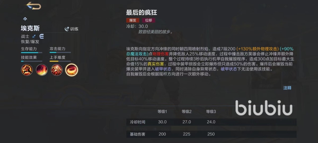 决胜巅峰埃克斯技能怎么用 埃克斯技能使用详解