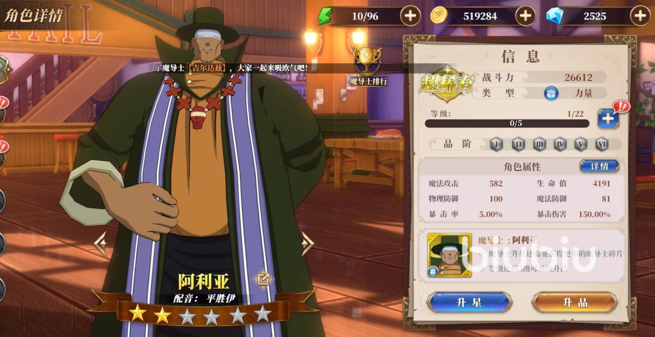 妖精的尾巴激斗阿利亚技能强度怎么样