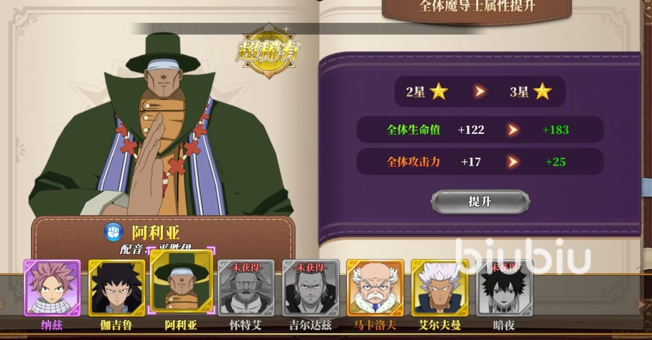 妖精的尾巴激斗阿利亚技能强度怎么样