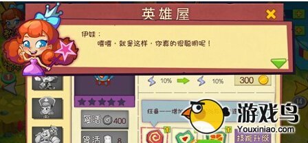 熊孩子大作战英雄升级教程 英雄屋作用详解[多图]
