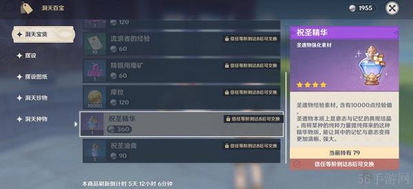 原神祝圣精华获取流程