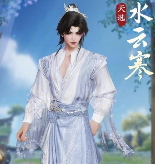 剑网三天选水云寒图片