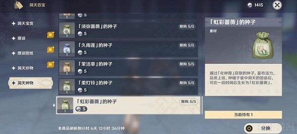 原神虹彩蔷薇分布