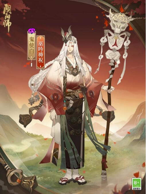 阴阳师5月29日鬼使白皮肤·巫吟祷祝上线