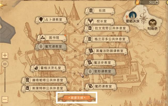 哈利波特拼图寻宝野心与忠诚位置介绍