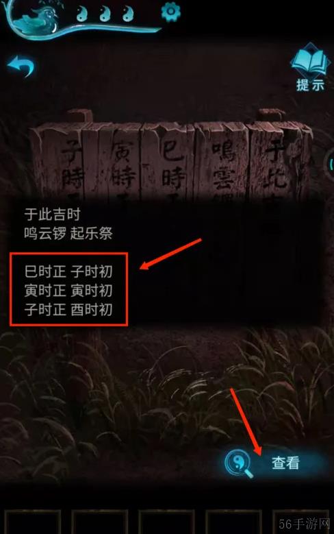 纸嫁衣3第五章敲锣顺序