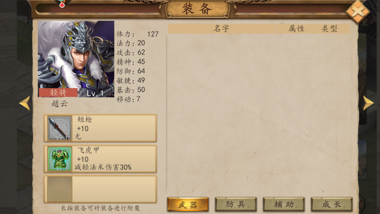 三国戏赵云传纵横天下攻略 纵横天下通关方法介绍