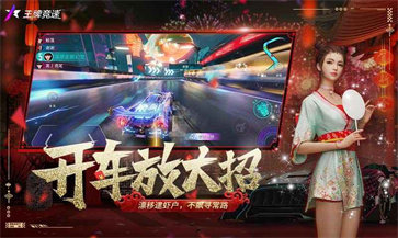王牌竞速体验服