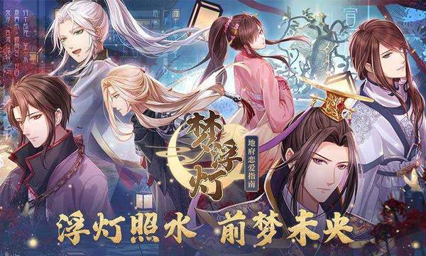 梦浮灯