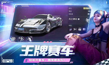 王牌竞速体验服