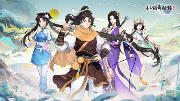 仙剑奇侠传新的开始(九游版)