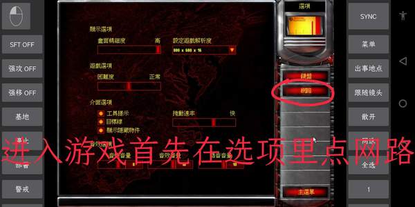 红色警戒2局域网联机版